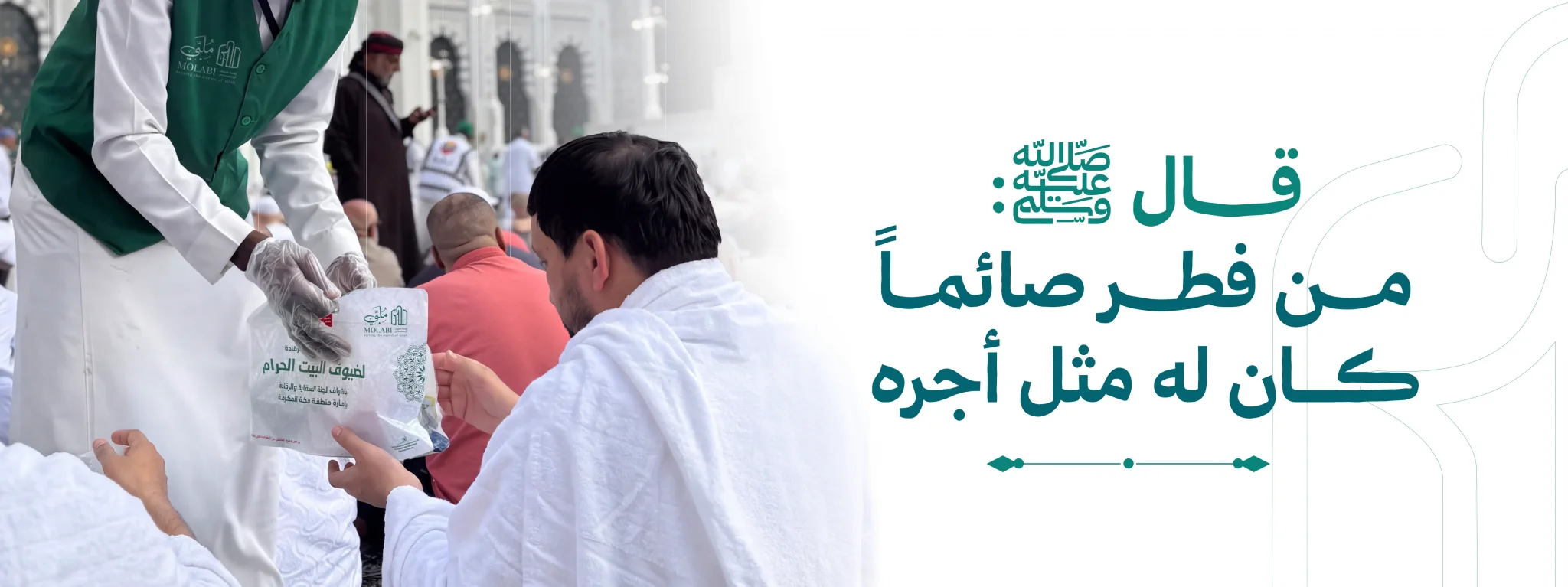 جمعية ملبي لخدمة ضيوف الرحمن